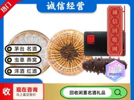 吉林市礼品回收.jpg