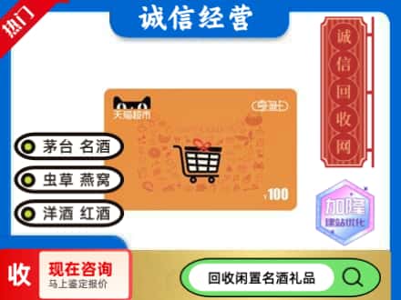 吉林市回收天猫超市卡
