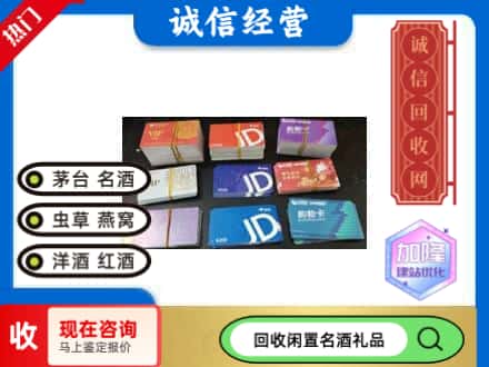 吉林市回收商超卡