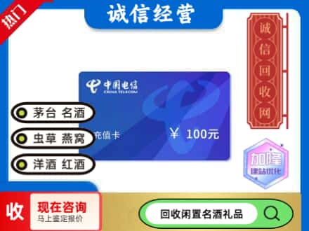 吉林市回收电信充值卡