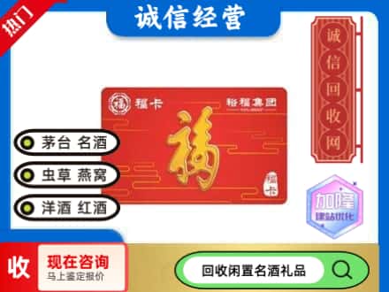 吉林市回收裕富购物卡