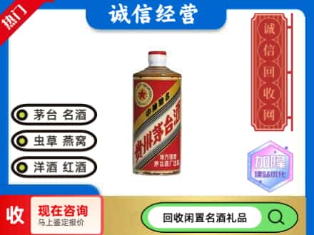 吉林市回收地方国营茅台酒
